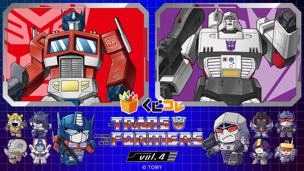 『トランスフォーマー』シリーズ オリジナルグッズが当たるくじ 第四弾販売開始！
