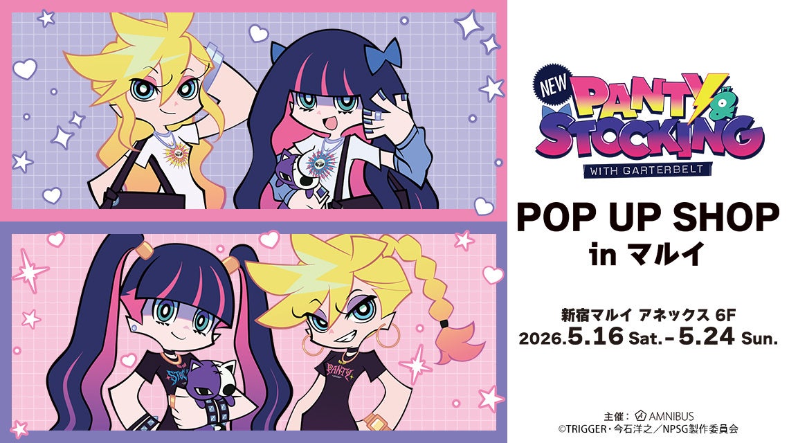 「『New PANTY ＆ STOCKING with GARTERBELT』POP UP SHOP in マルイ」の開催が決定！