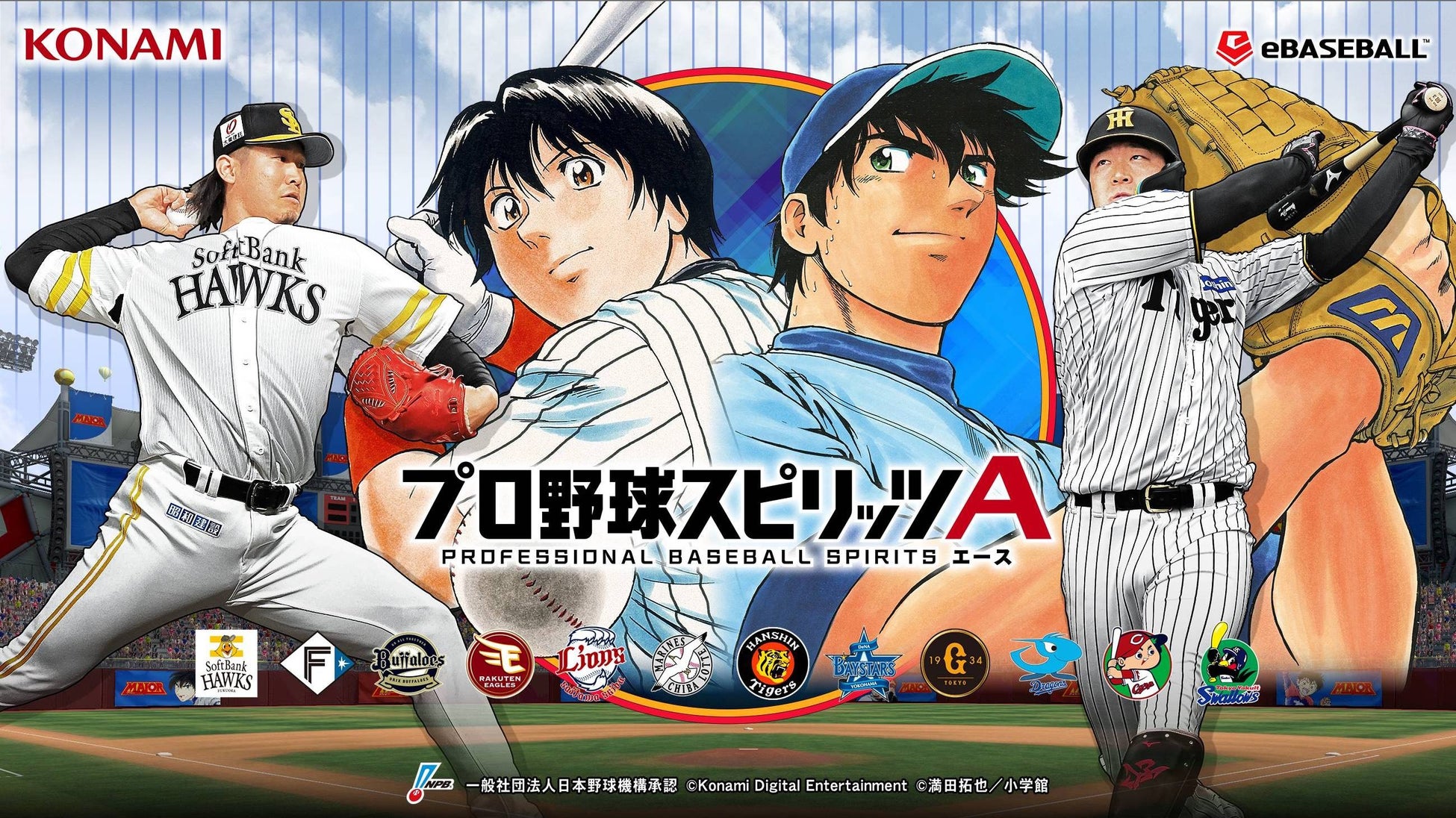 『プロ野球スピリッツA』初となる野球漫画コラボ「MAJOR セレクション第1弾」が本日から開催！