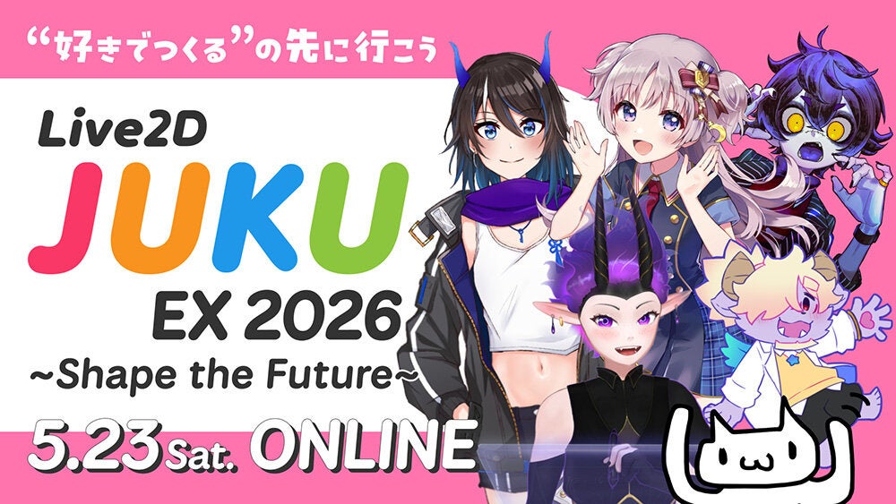 CGWORLDとの共催無料オンラインイベント『Live2D JUKU EX 2026 〜Shape the Future〜』5月23日(土)開催【事前登録制】