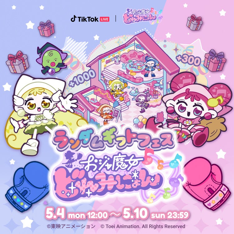 『おジャ魔女どれみ』新コンテンツ始動！TikTok LIVEにてタイアップイベント『おジャ魔女どれみにょん』の開催が決定！