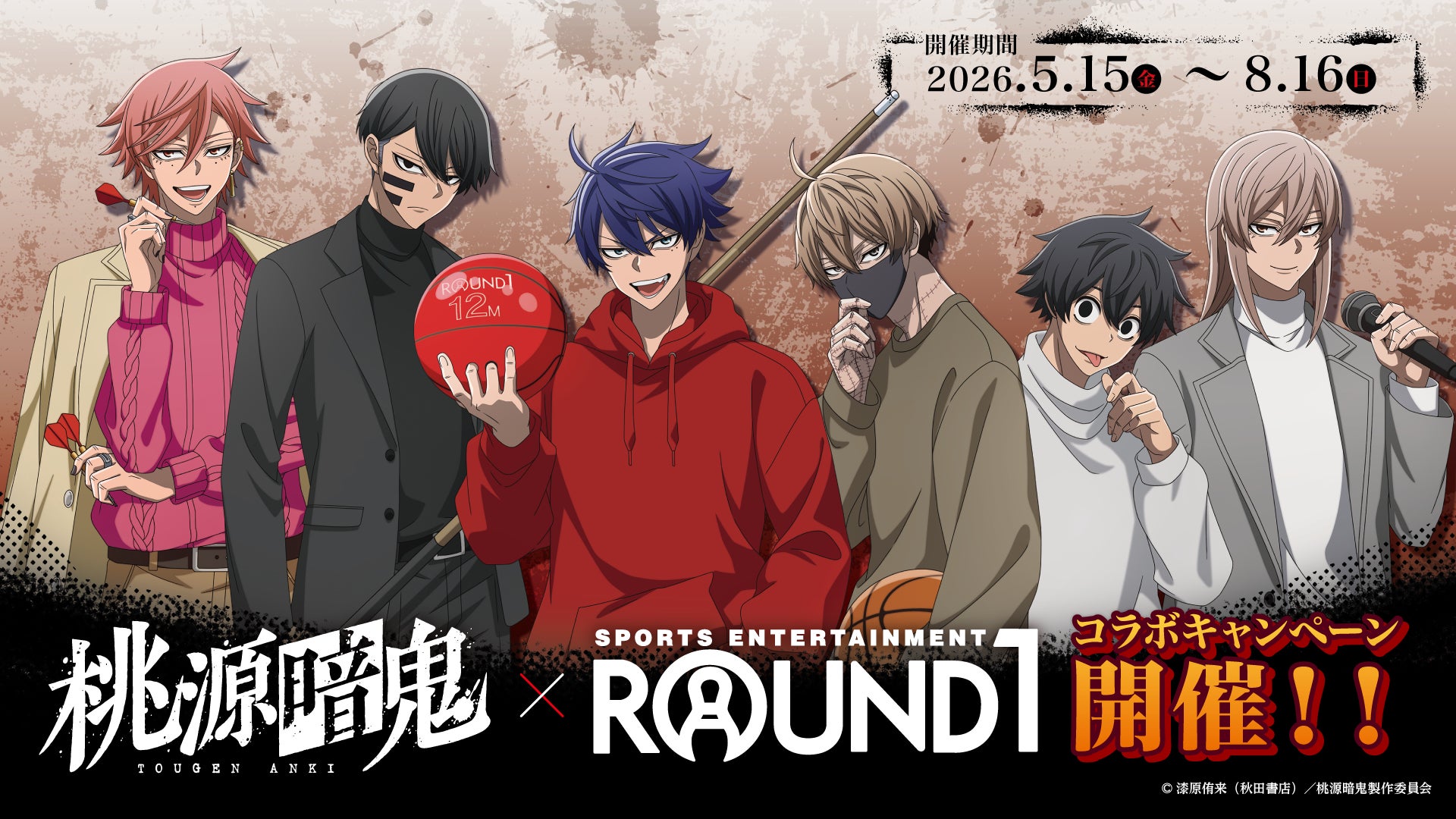 TVアニメ『桃源暗鬼』×ROUND1のコラボキャンペーンが開催決定！
