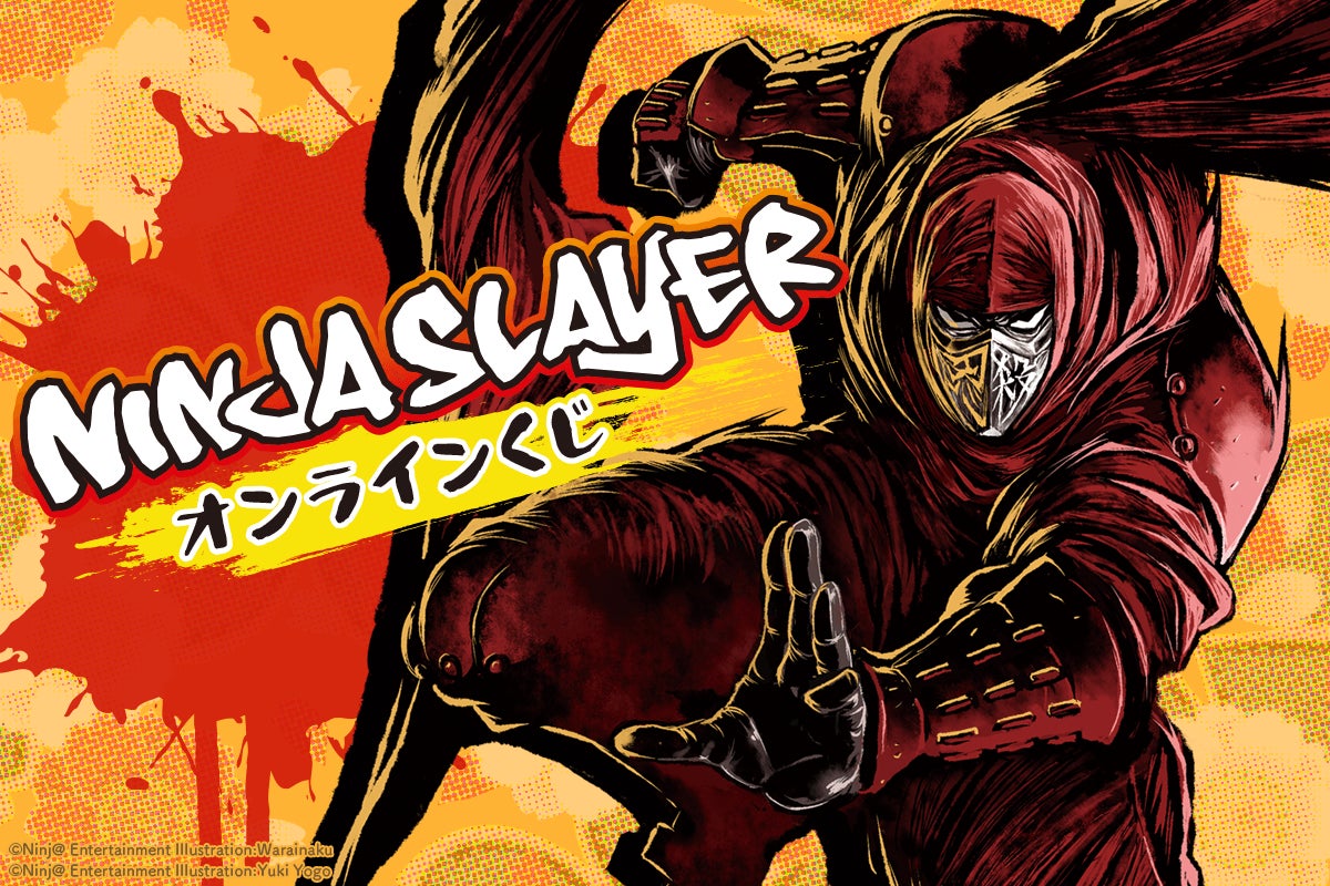 「ニンジャスレイヤー」がくじ引き堂に登場！美麗なイラストを使用した豪華賞品が盛りだくさん!!