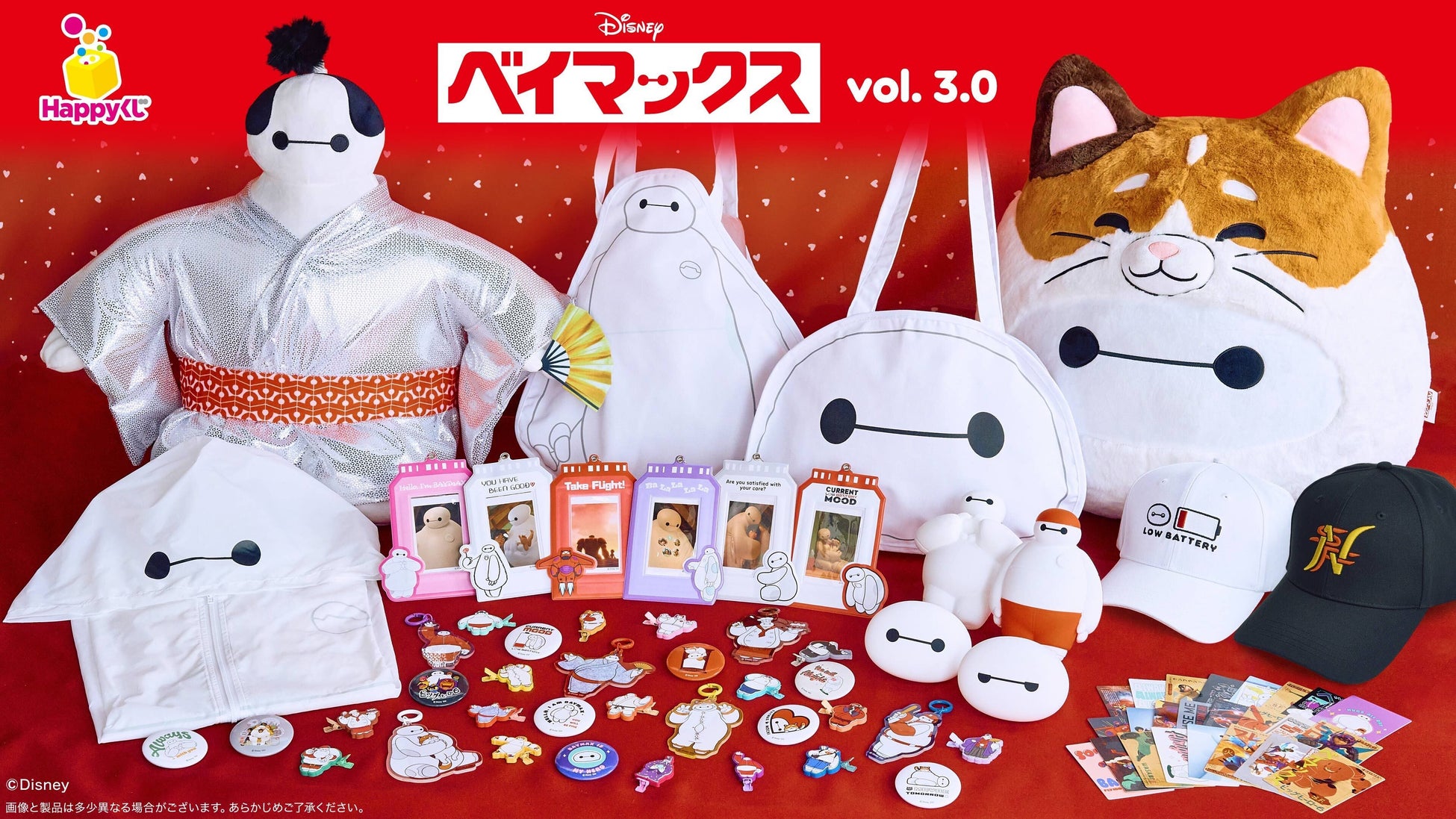 「ベイマックスくじ」待望の第3弾が登場！Happyくじ 『ベイマックス』vol.3.0 2026年5月15日(金)より発売予定！