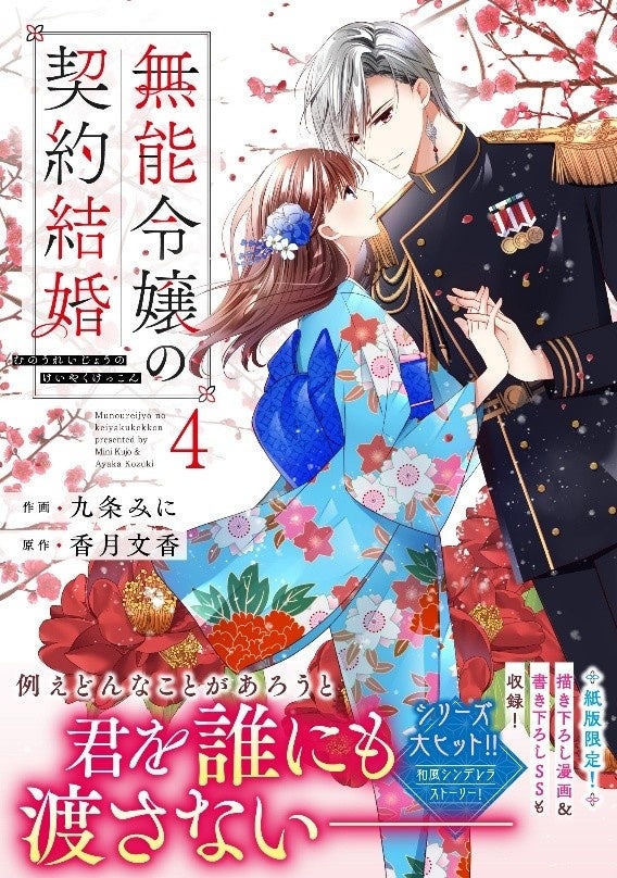 大人がときめく少女・和風コミックの新刊が登場！「noicomi COMICS」5月刊5月8日（金）より全国書店にて発売開始!