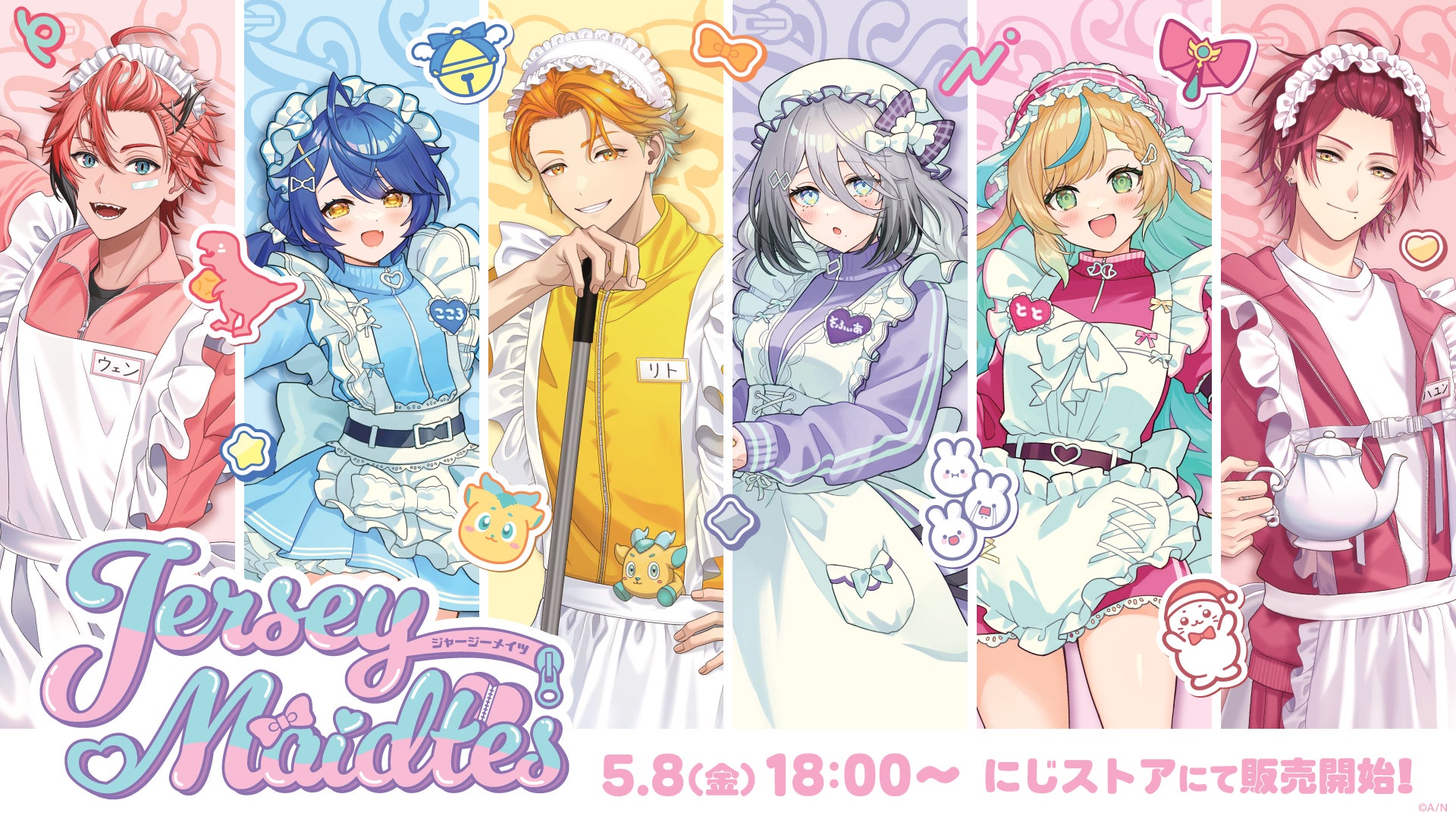 にじさんじから「Jersey Maidtes」グッズが登場！2026年5月8日(金)18時から販売開始！