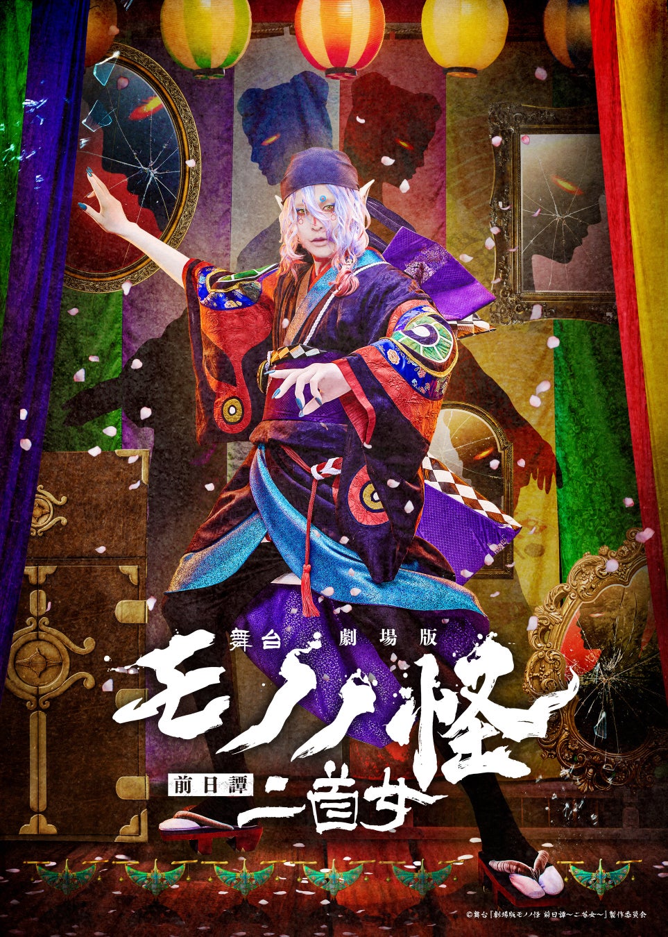 舞台『劇場版モノノ怪 前日譚～二首女～』＆『劇場版モノノ怪 第三章 蛇神』アニメイトチケット購入者限定キャンペーンが開催中！アニメイト限定のスペシャルブロマイドがもらえる！