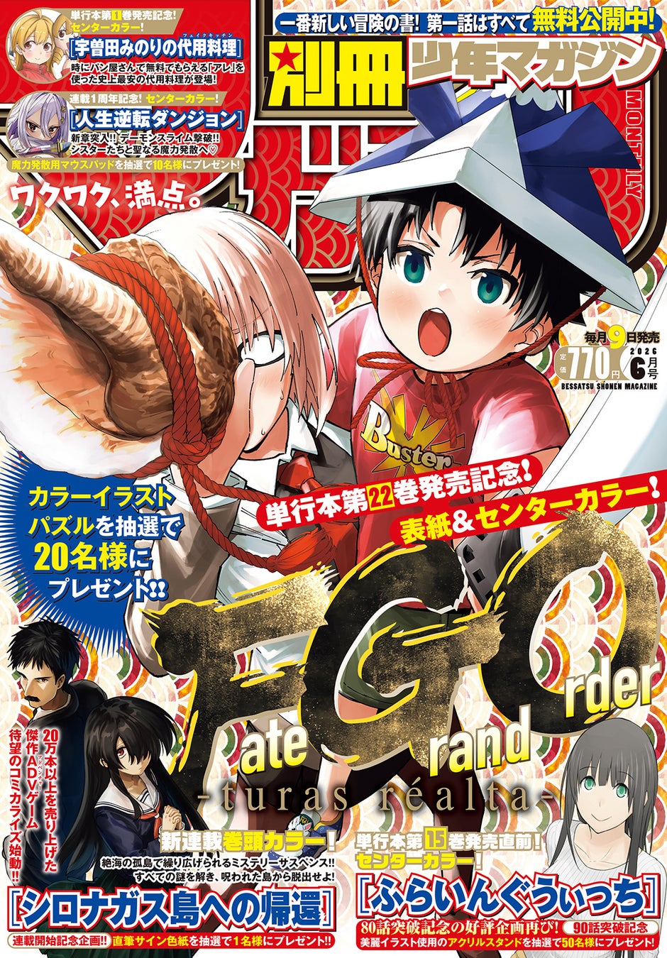 「別マガ」6月号本日発売！最新巻発売を記念して『Fate/Grand Order -turas realta-』が表紙で登場!!!