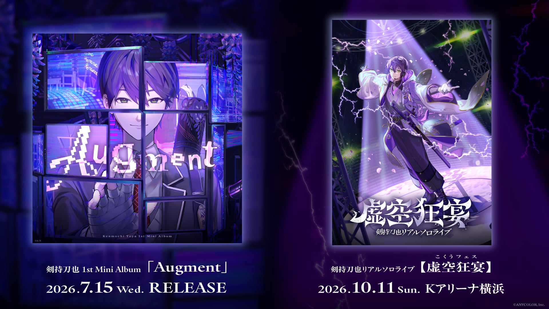 剣持刀也 1st Mini Album「Augment」2026年7月15日(水)発売！さらに10月11日(日) リアルソロライブ【虚空狂宴】(読み：こくうフェス) がKアリーナ横浜で開催決定