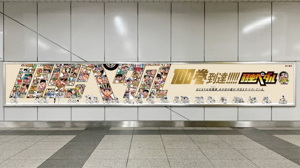 『弱虫ペダル』100巻到達を記念してキャタクターたちが聖地・秋葉原に一斉集結