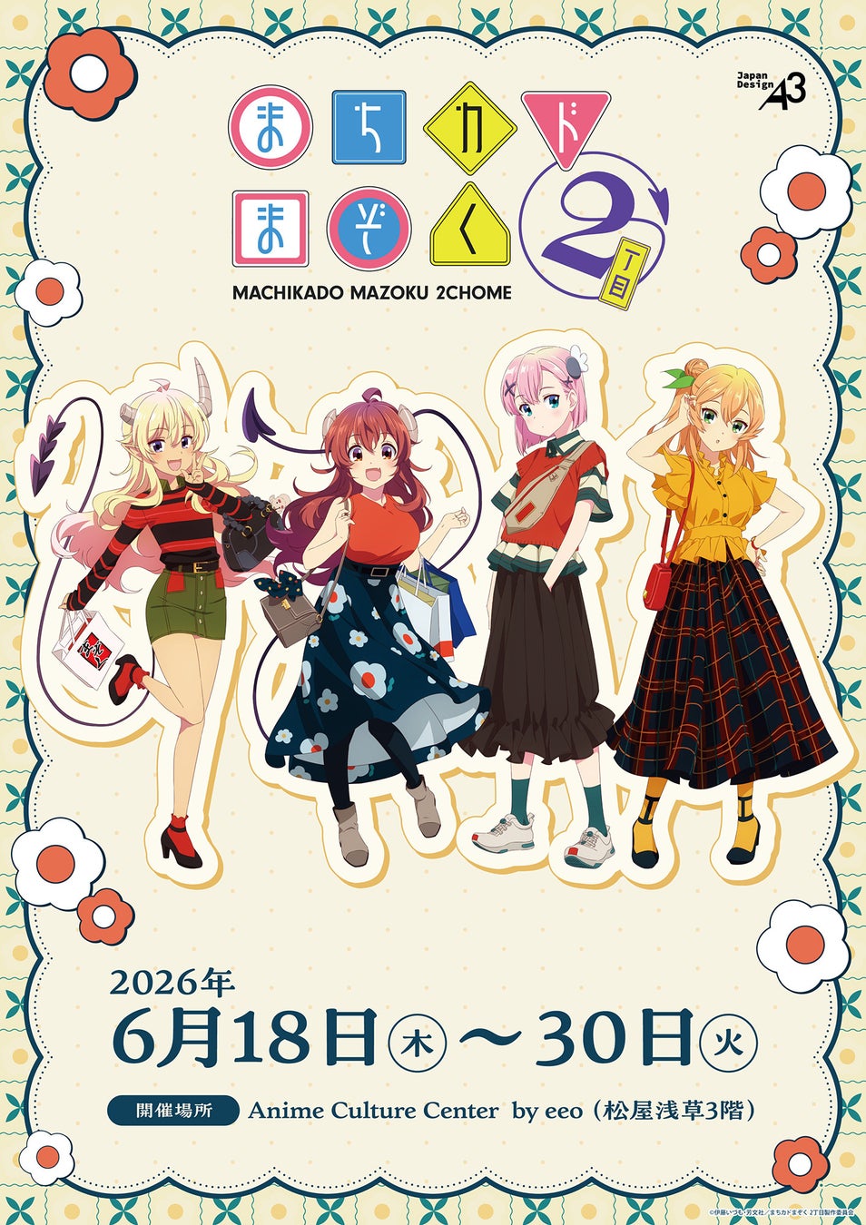 TVアニメ『まちカドまぞく 2丁目』新作グッズが登場！　伊藤いづも先生デザインのシャミ子、桃、リリス、ミカンの描き下ろしイラストが可愛すぎる!!