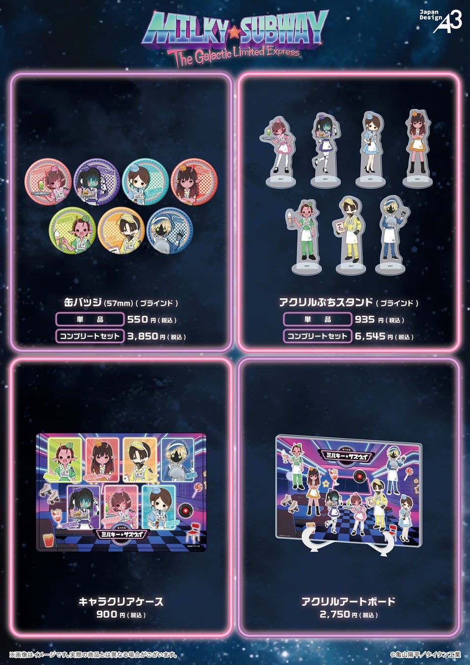 『銀河特急 ミルキー☆サブウェイ』新作グッズが登場！　チハル、マキナたちが可愛い衣装に着替えた“ダイナー”がテーマのGraffArtが目印♪
