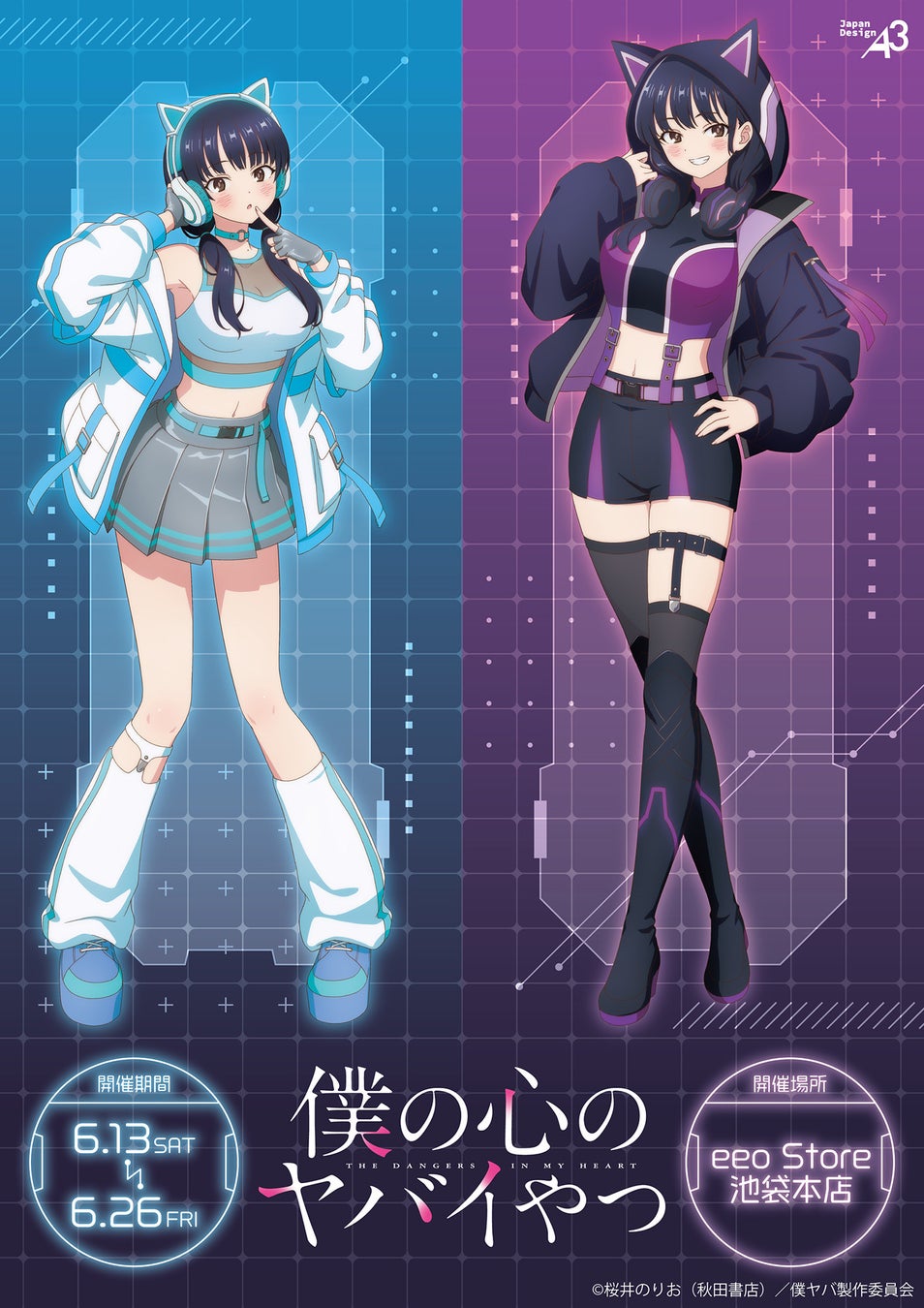 TVアニメ『僕の心のヤバイやつ』新作グッズが登場！“サイバーネオン”がテーマの描き下ろしイラスト＆アニメ場面写を使用したグッズはマストバイ!!