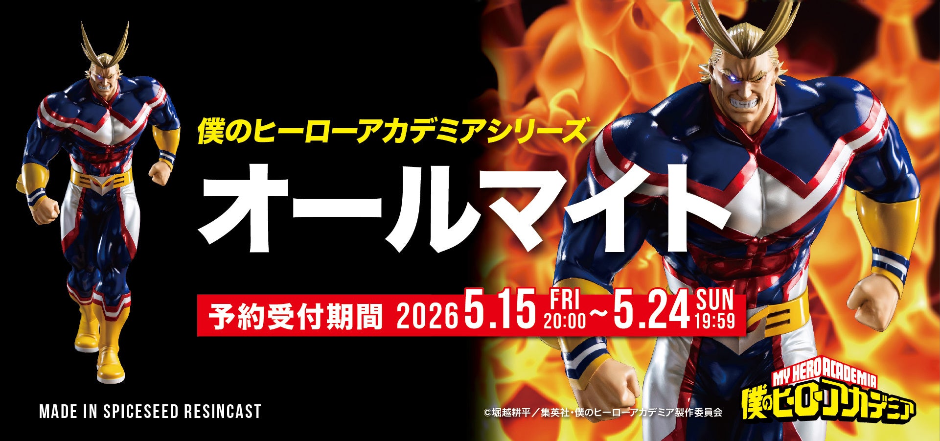 【僕のヒーローアカデミア】『オールマイト』がSpiceSeedより登場!5月15日(金)20時より予約受付開始！
