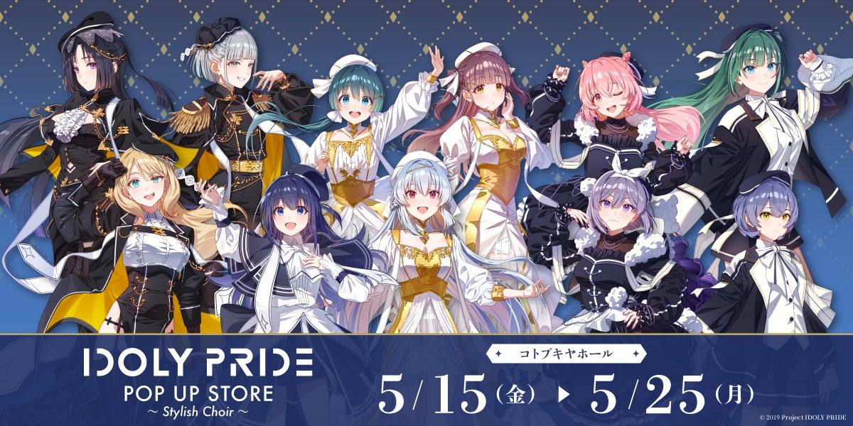 IDOLY PRIDE POP UP STORE ~Stylish Choir~ inコトブキヤホール & コラボカフェ開催！