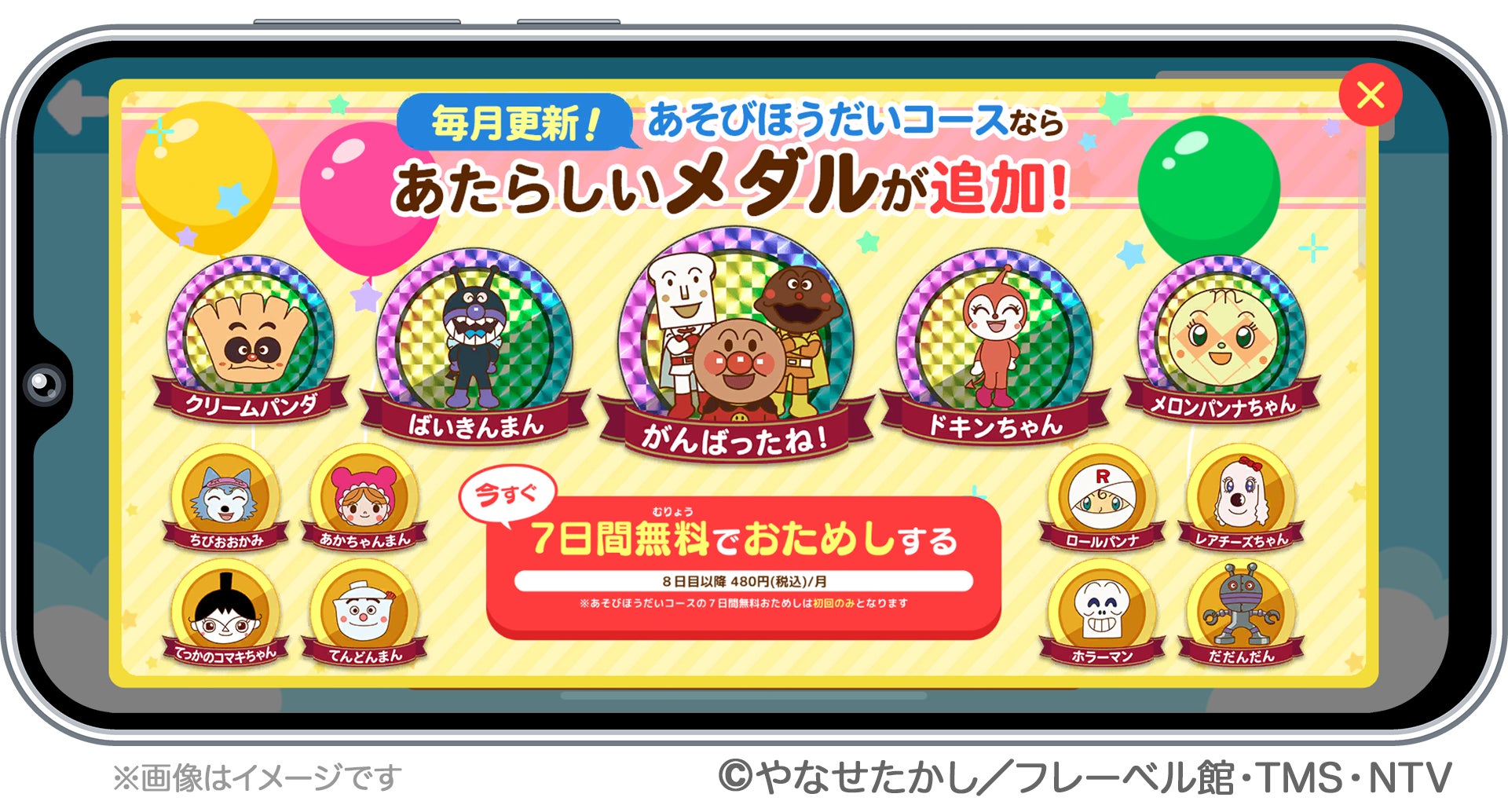 【おてつだいメダルが毎月追加】　～知育アプリ「アンパンマン おてつだいできた！」リニューアル～