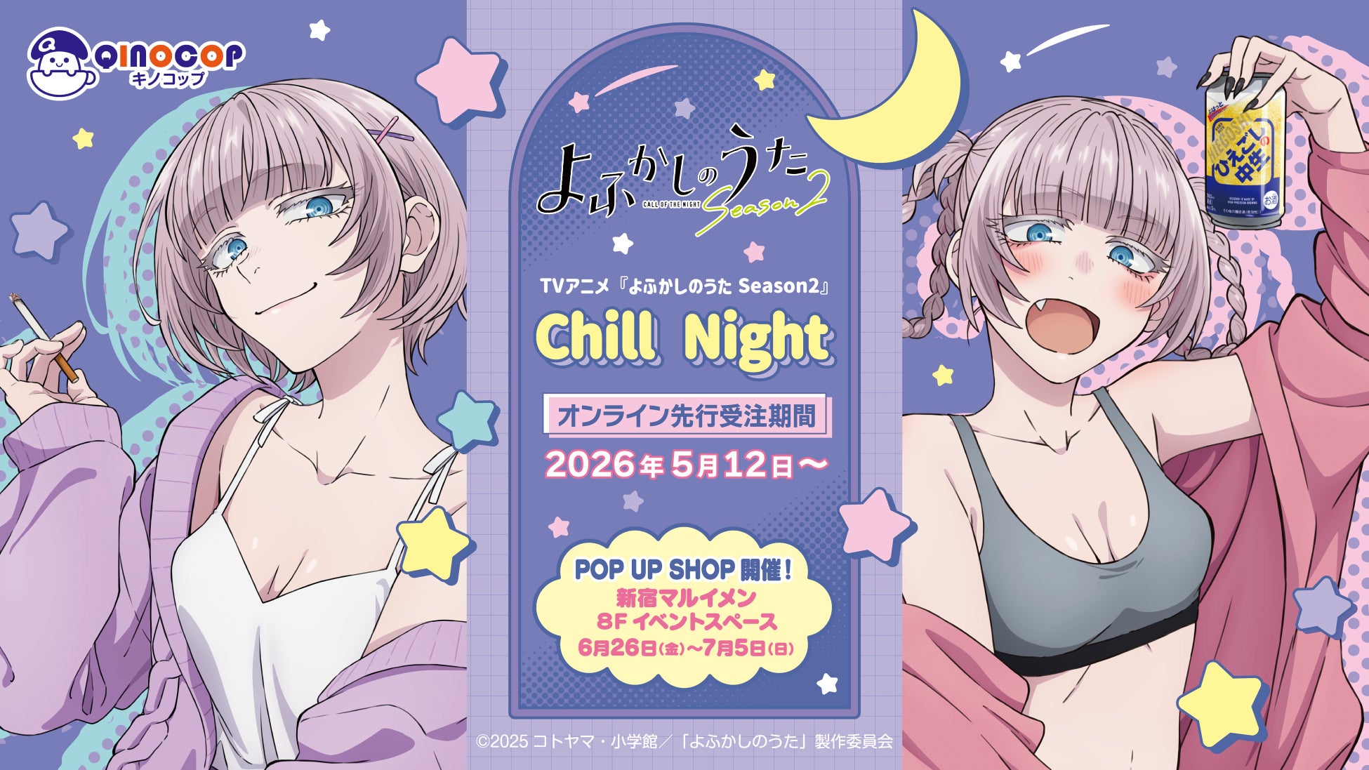 【QINOCOP】TVアニメ『よふかしのうた Season2』新規描き下ろしイラストを使用したグッズの予約販売を開始。6月26日(金)よりPOPUPを開催
