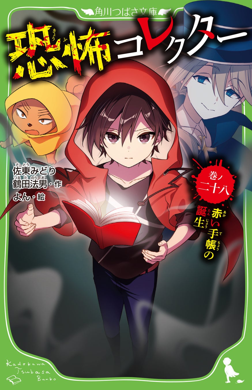 シリーズ累計100万部を突破し*、TVアニメ化も決定！　話題の『恐怖コレクター』最新28巻が本日発売＆アニメビジュアル公開！