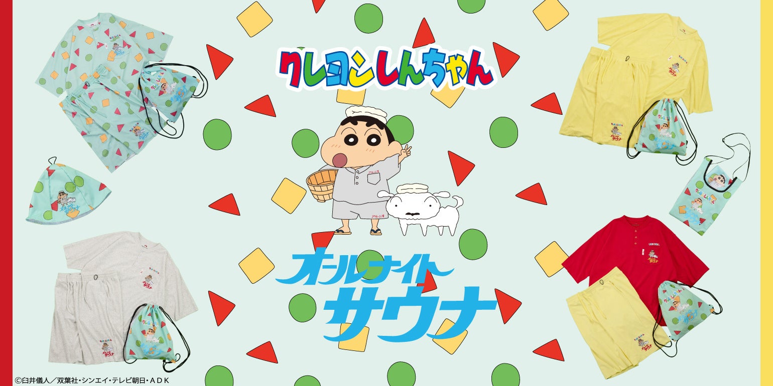クレヨンしんちゃんとFREAK’S STOREがコラボレーション！しんちゃんのパジャマやおなじみの服をイメージしたデザインがサウナグッズに！