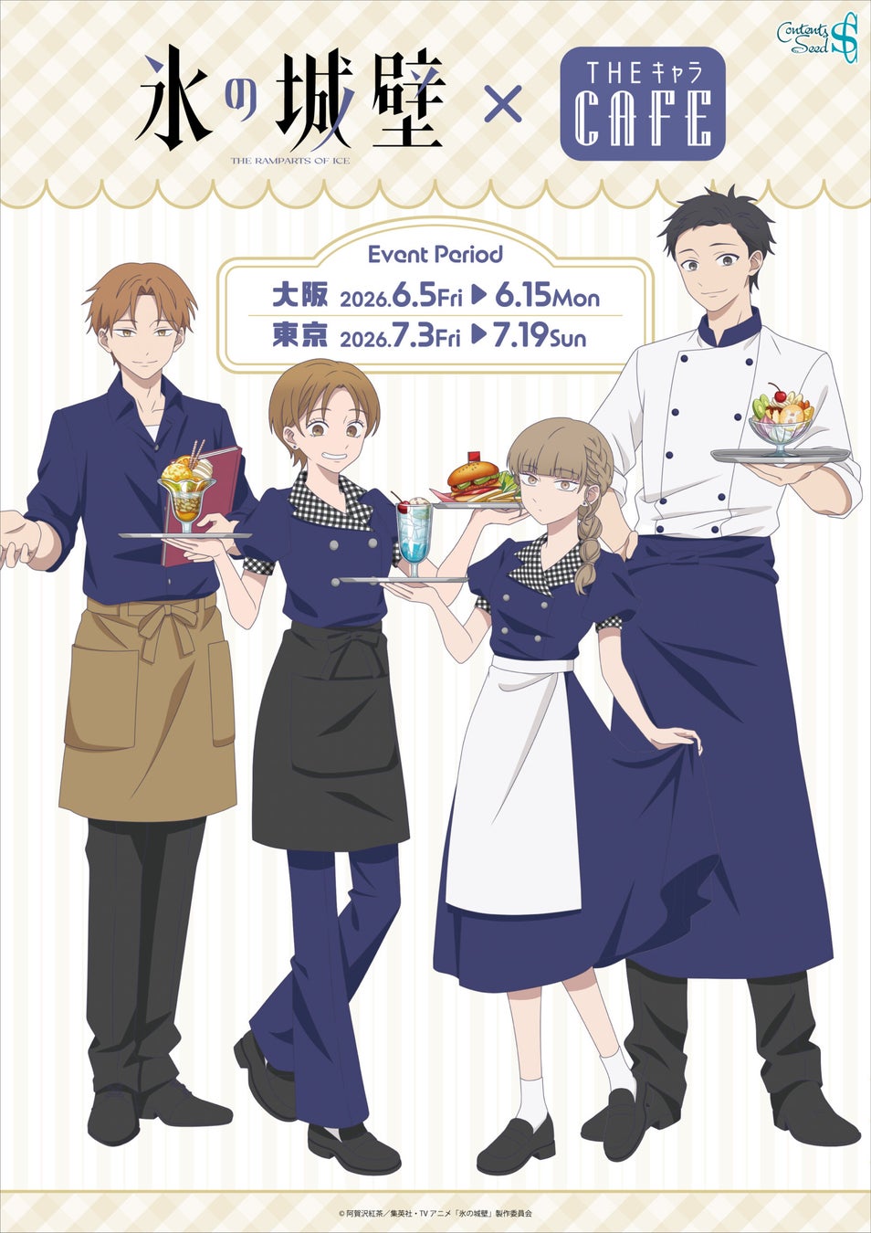 TVアニメ『氷の城壁』×THEキャラCAFEがOPEN！
