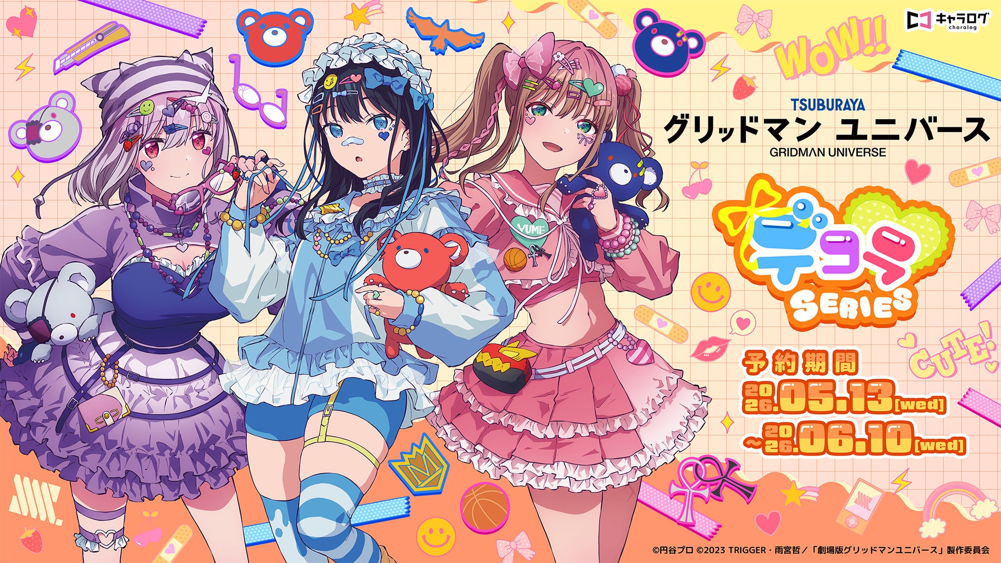 『グリッドマンユニバース』より、新規描き下ろしイラストを使用したオリジナルグッズが発売決定！