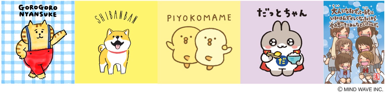 ContentAge（旧：FOR YOU）、「ごろごろにゃんすけ」「しばんばん」「一期一会」などの人気IPのライセンサーとして契約を締結