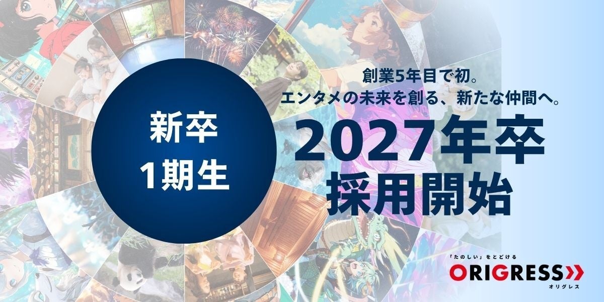創業5周年のオリグレス、2027年度卒を対象に初の新卒採用を開始。代表・吉武優が語る“新卒1期生”への期待