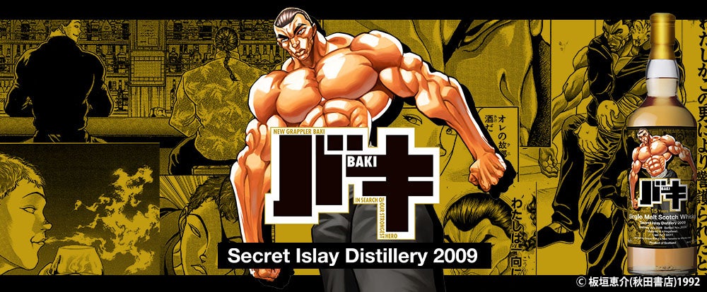 『バキ』ラベル・ウイスキー発売！　5月28日(木)より抽選受付開始
