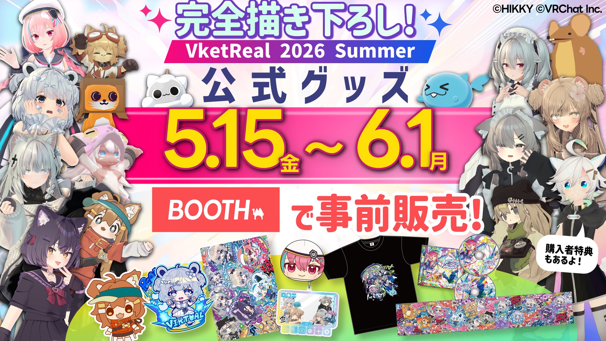 人気アバターの“もちもちキーホルダー”など新作多数！『VketReal 2026 Summer』公式グッズが5月15日(金)より事前販売スタート！