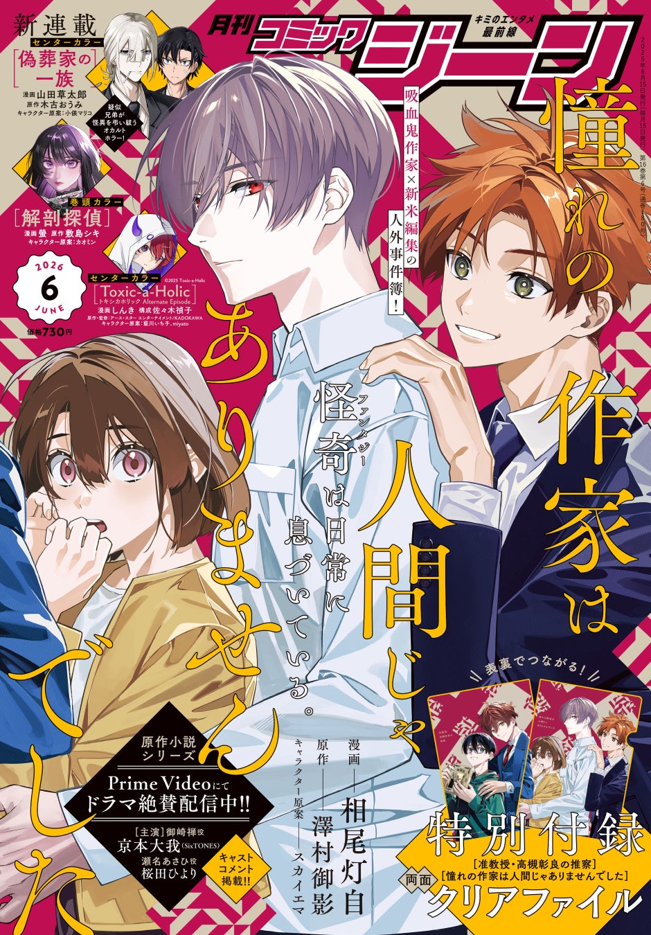 【表紙に『憧れの作家は人間じゃありませんでした』が登場!!】『月刊コミックジーン　2026年6月号』が2026年5月15日（金）に発売！