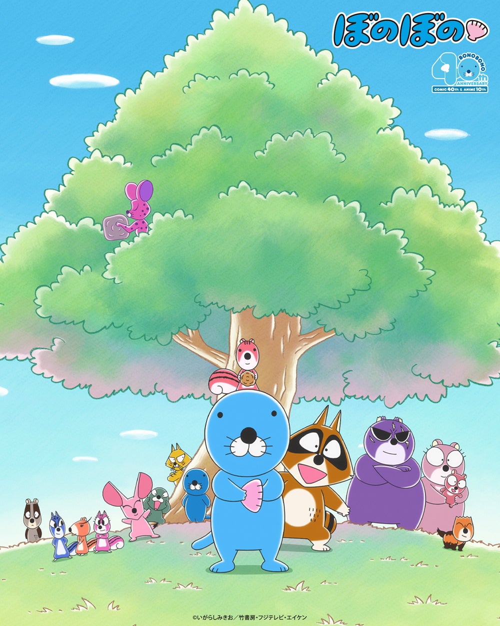 5月17日(日)は「ぼのぼのの日」！記念サイト＊特番＊配信盛りだくさんな1日！
