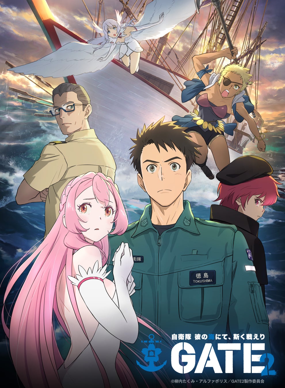 TVアニメ『GATE SEASON2 自衛隊 彼の海にて、斯く戦えり』第2弾キービジュアル解禁！マチ★アソビ vol.30にて原作・柳内たくみ登壇のステージ実施決定！