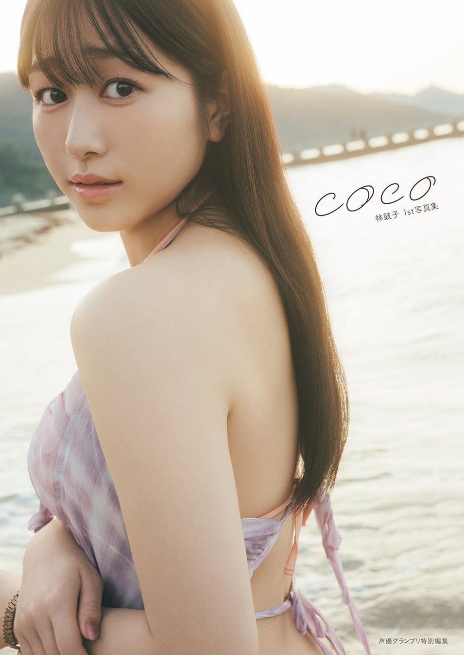 林鼓子さんの自身初の写真集が本日5月15日に発売！オリジナル表紙・特典付きの電子版も本日より配信スタート！