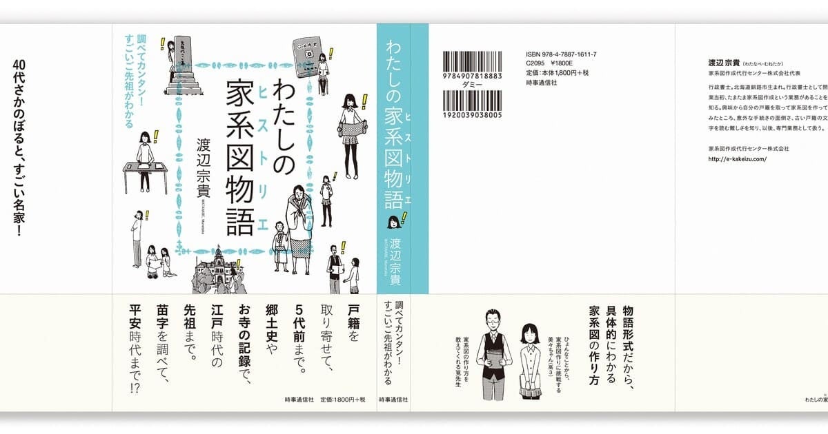 家系図文化を、次の世代へ。『わたしの家系図物語』『千年たどる家系図物語』映画・漫画・アニメ等の原作企画相談を開始