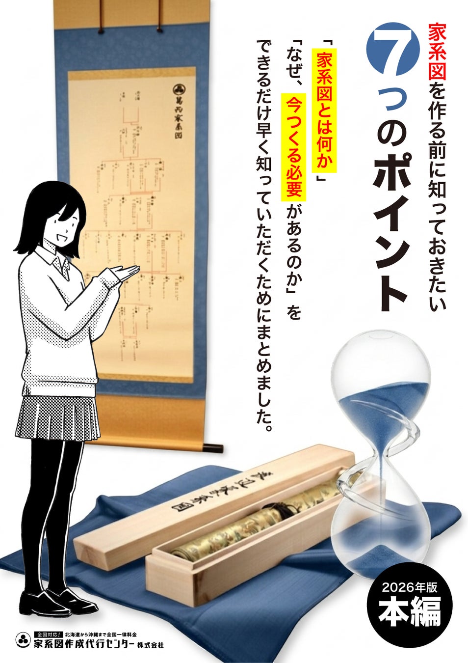 無料PDF「家系図を作る前に知っておきたい7つのポイント（2026年版）」無料配布開始｜家系図文化を次の世代へ