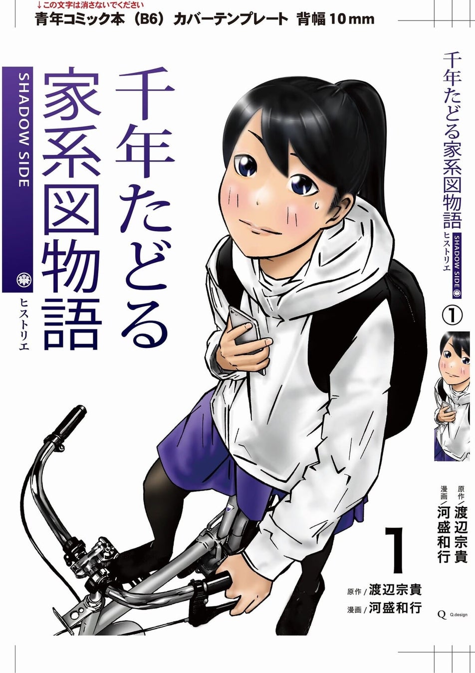 【漫画】『千年たどる家系図物語（ヒストリエ）』PDF版を無料特典として提供開始｜家系図文化を漫画で学ぶ