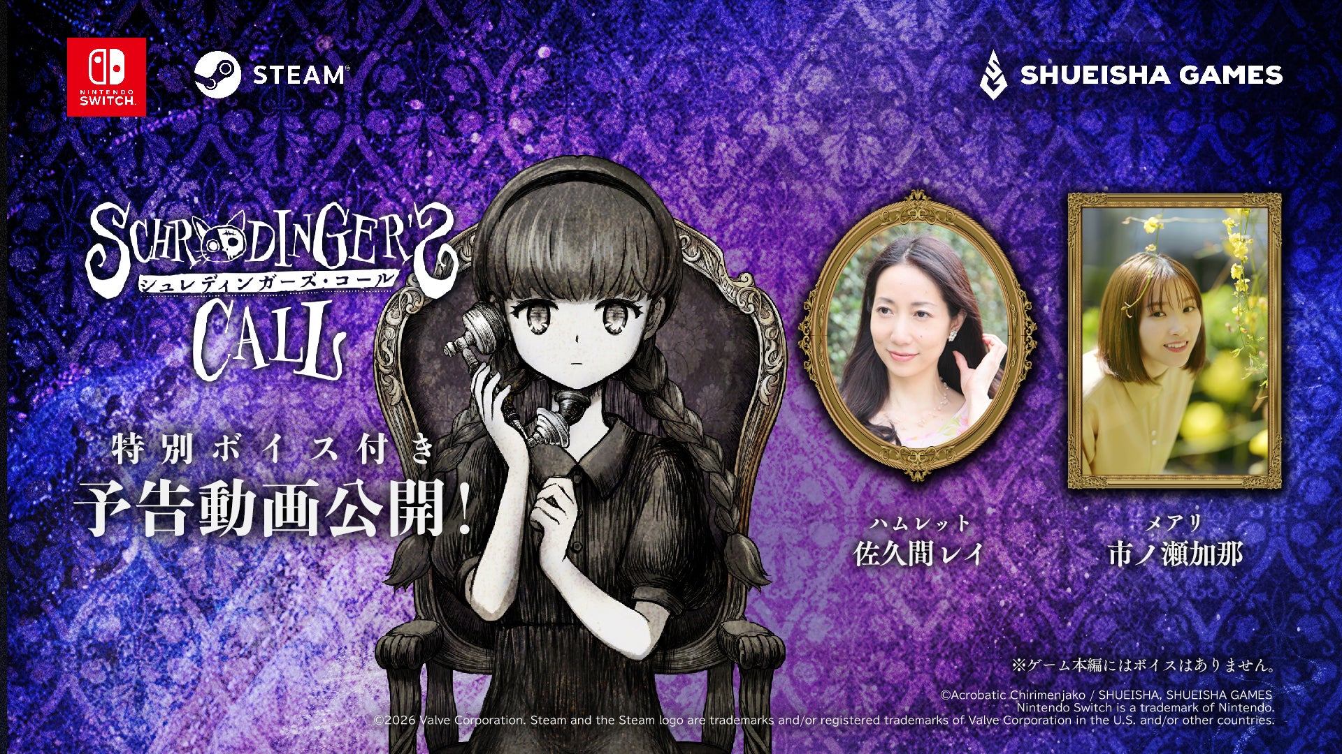 5月28日発売予定『シュレディンガーズ・コール』市ノ瀬加那さん、佐久間レイさんが声を担当する予告動画を公開！