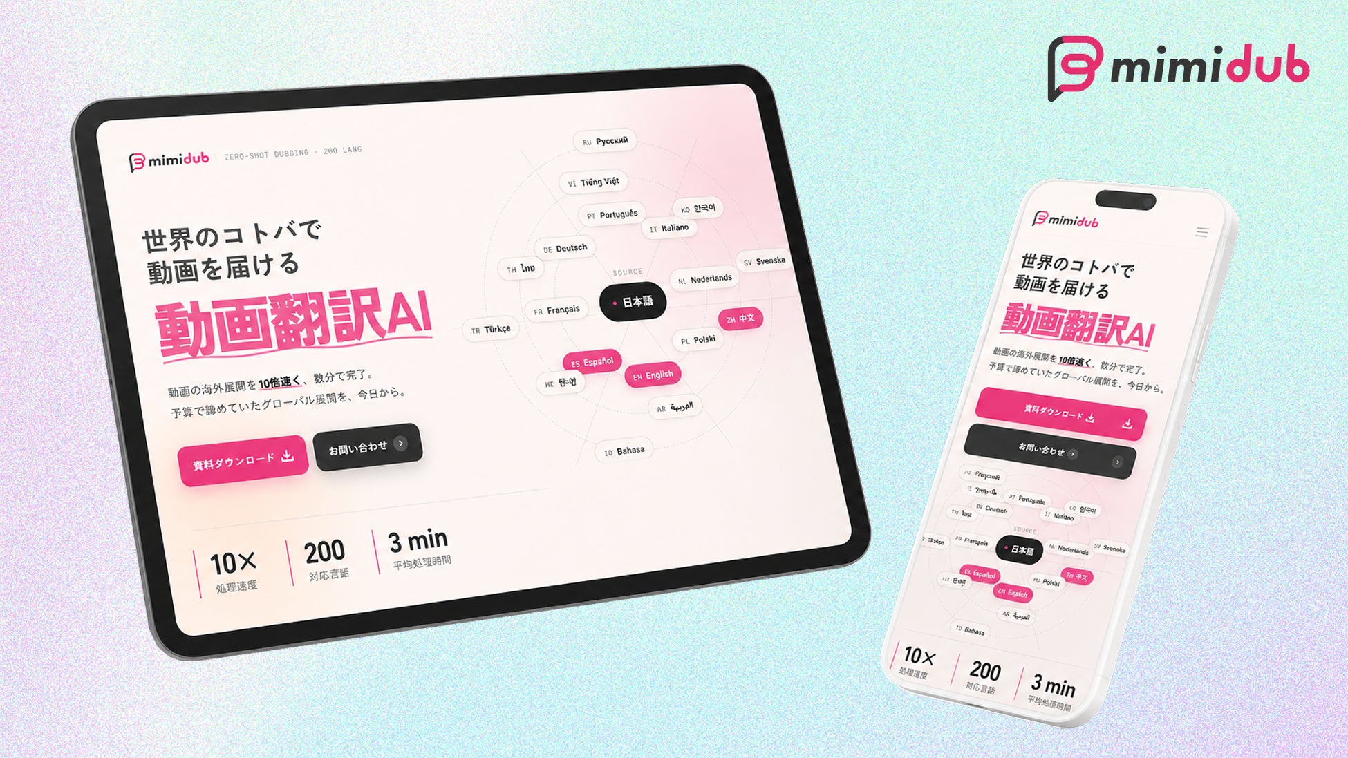 動画吹替AI「mimidub」の対応言語を200言語に拡大し正式リリース