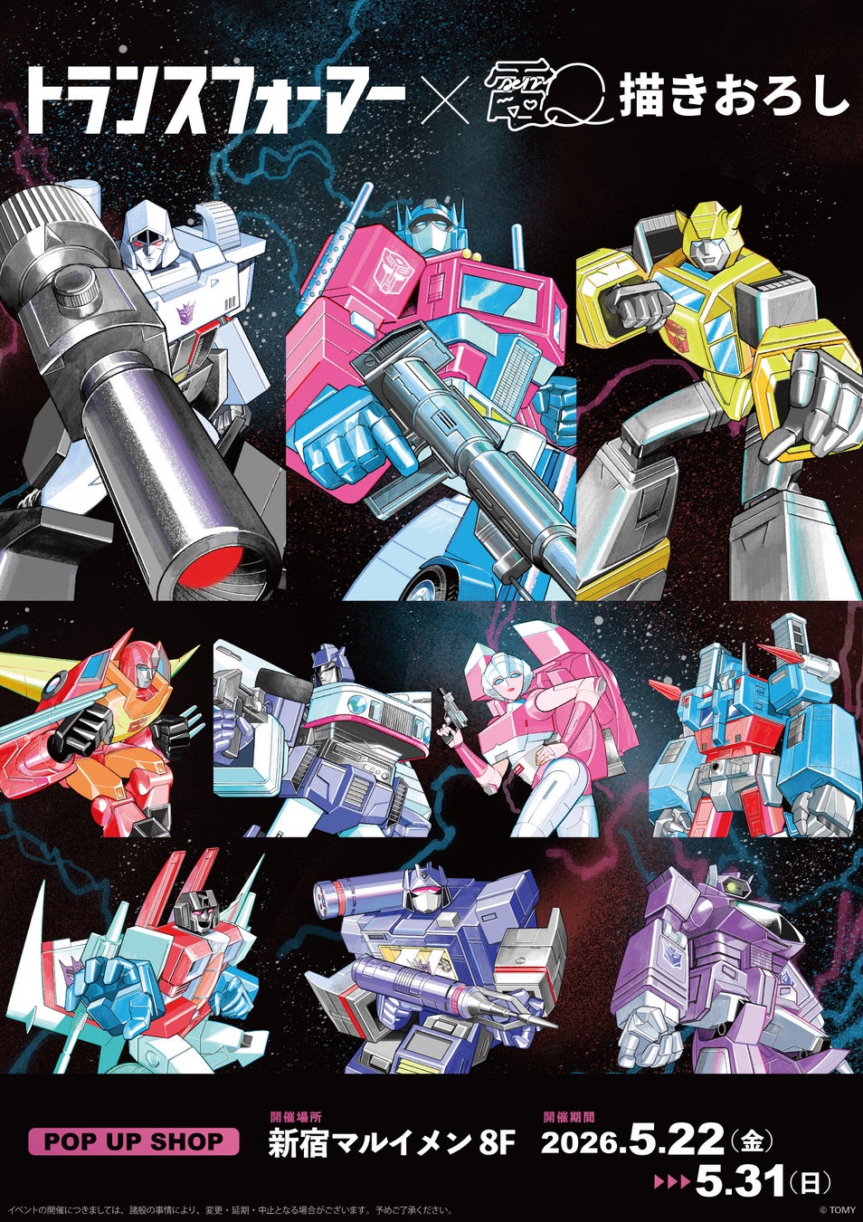 大阪で大好評の『トランスフォーマー×電Q　POP UP SHOP』を2026年5月22日より東京の新宿マルイ メンでも開催決定！