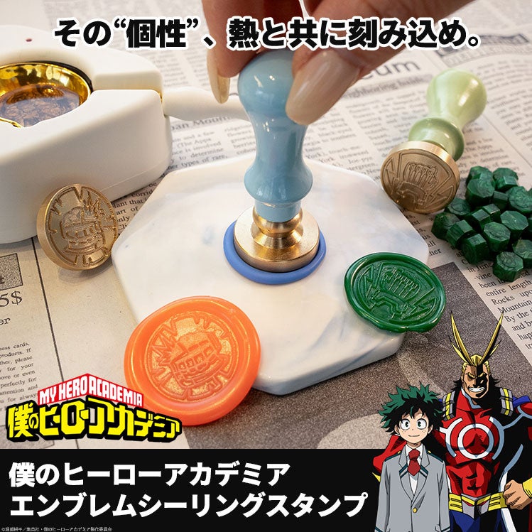 その“個性”、熱と共に刻み込め！アニメ『僕のヒーローアカデミア』に登場するキャラクターから生まれた紋章風シーリングスタンプ「僕のヒーローアカデミア エンブレムシーリングスタンプ」