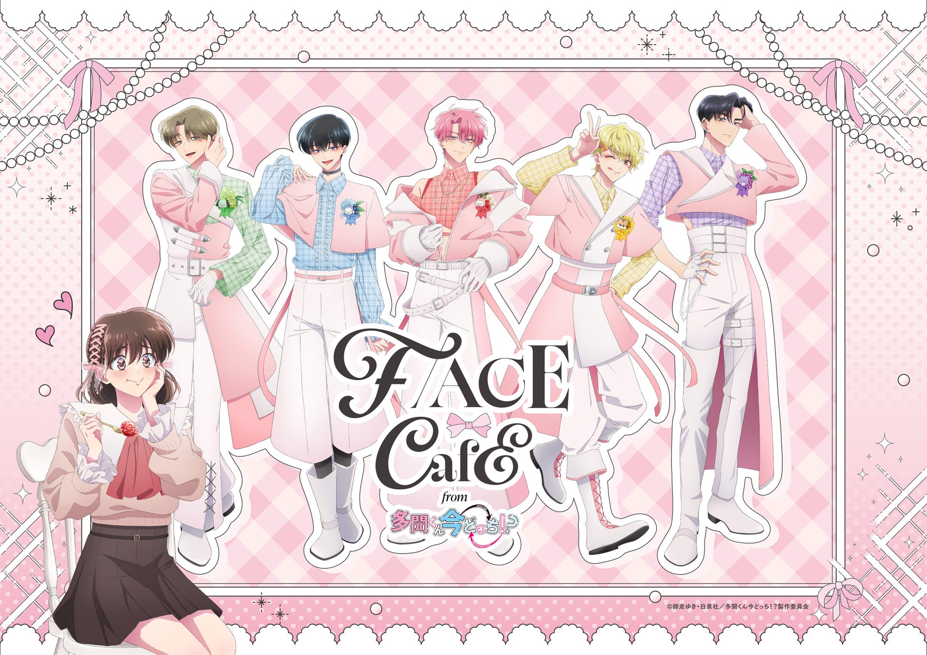 TVアニメ『多聞くん今どっち！？』オフィシャルカフェが開催決定！チケプラにてカフェポップアップ入場券受付中！
