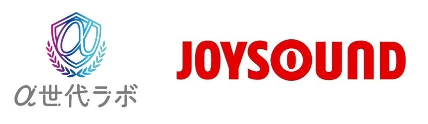 【α世代のカラオケ利用実態調査】カラオケ初体験は平均9.4歳!!進むカラオケ利用の『若年化』親子間で広がる音楽コミュニケーション