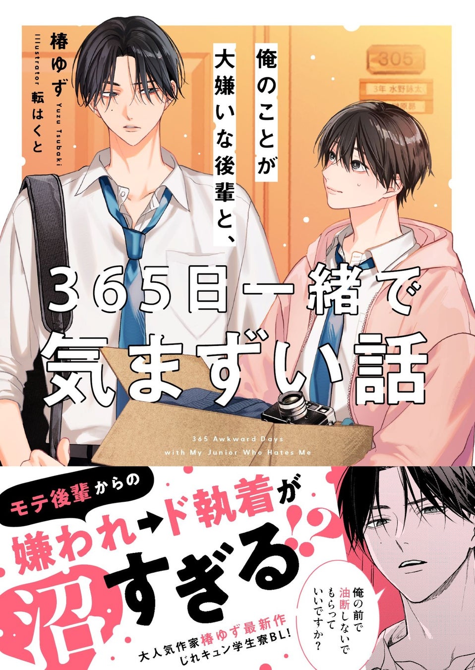 この恋、ずっと見守りたい！青春BLレーベル『BeLuck文庫』　４人の作家による「学生BLアンソロジー」他　5月20日(水)新刊２作品発売