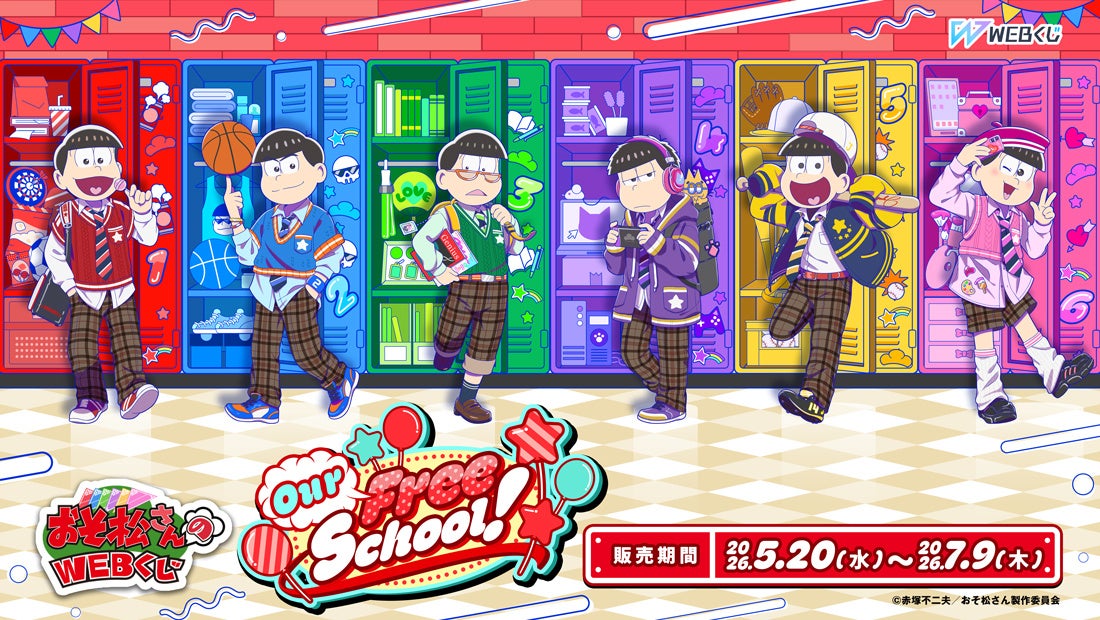 TVアニメ「おそ松さん」のグッズが当たる！おそ松さんのWEBくじ 第29弾 『Our Free School!』販売開始！