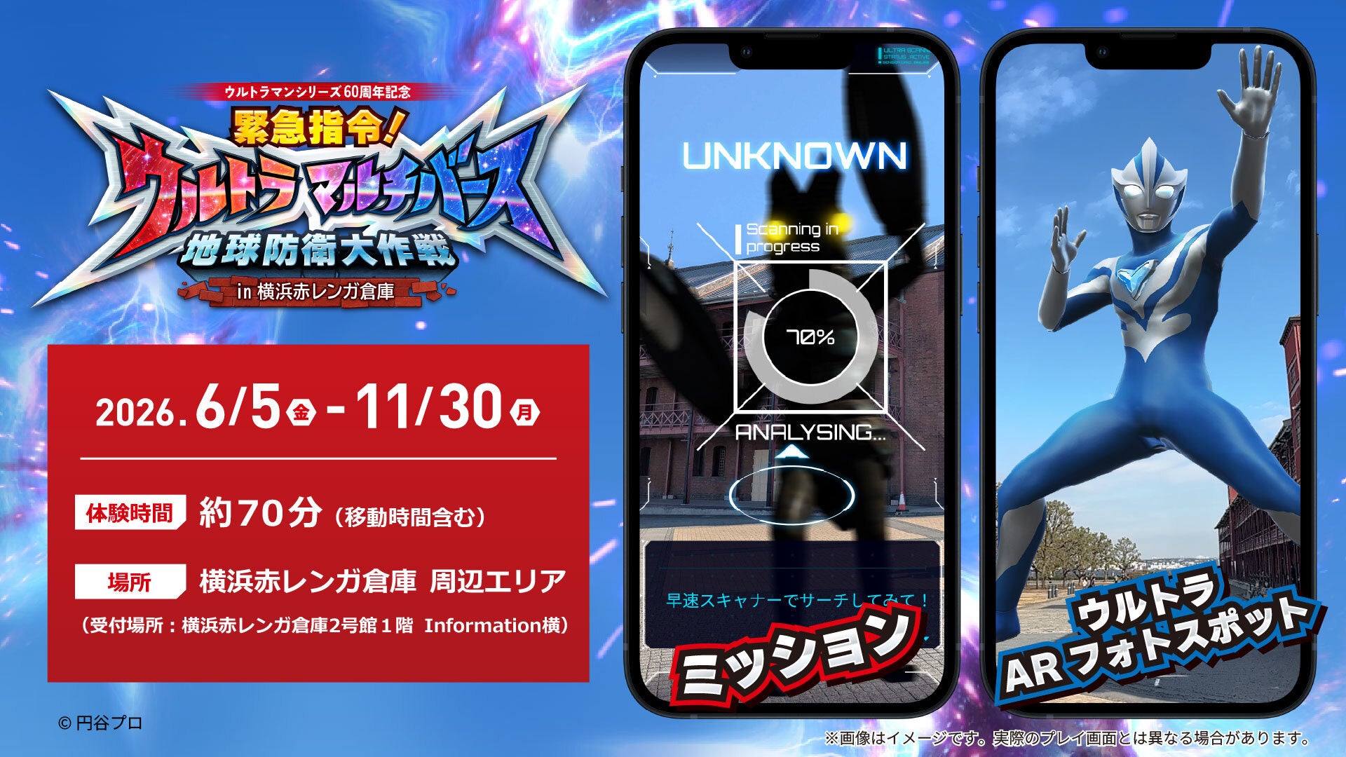 新ヒーロー「ウルトラマンテオ」も登場！！激レアショットが撮れるARフォトスポットを含むコンテンツ情報全面解禁