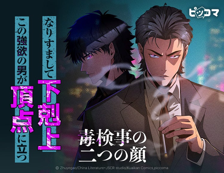 なりすまして下剋上、この強欲の男が頂点に立つ 転生×成り代わり――偽りの検事が、検察庁を揺るがす現代ドラマ