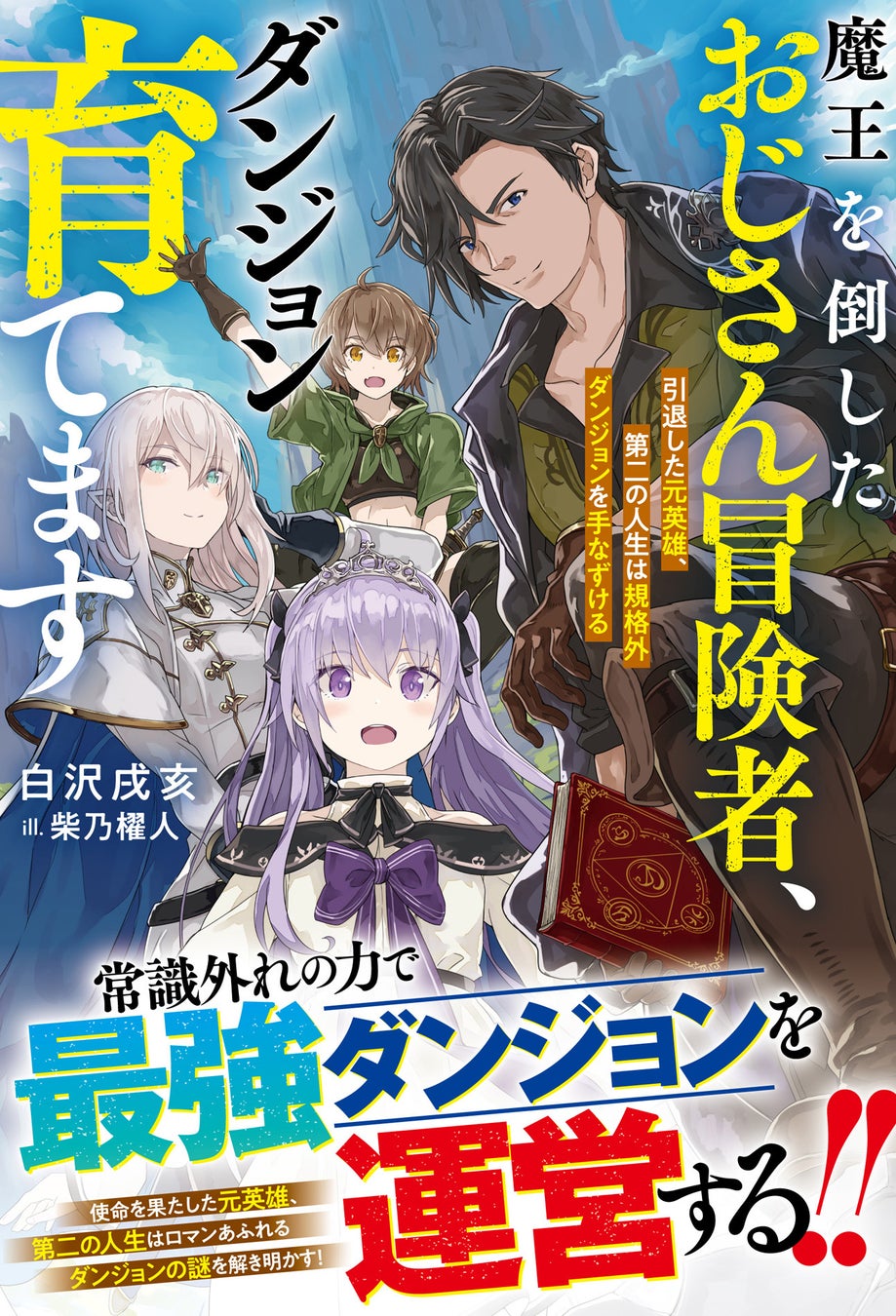 まだ見ぬ世界へ！異世界ファンタジー単行本『グラストNOVELS』新刊4作品　5月22日（金）発売！