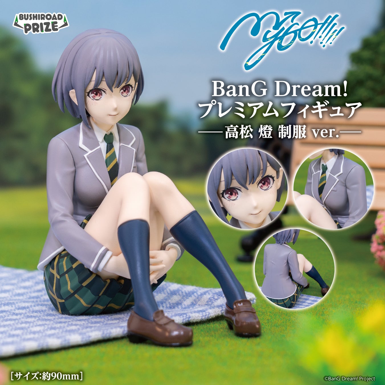座りポーズが素敵な「BanG Dream!　プレミアムフィギュア MyGO!!!!! 高松 燈 制服 ver.」が2026年5月より登場！