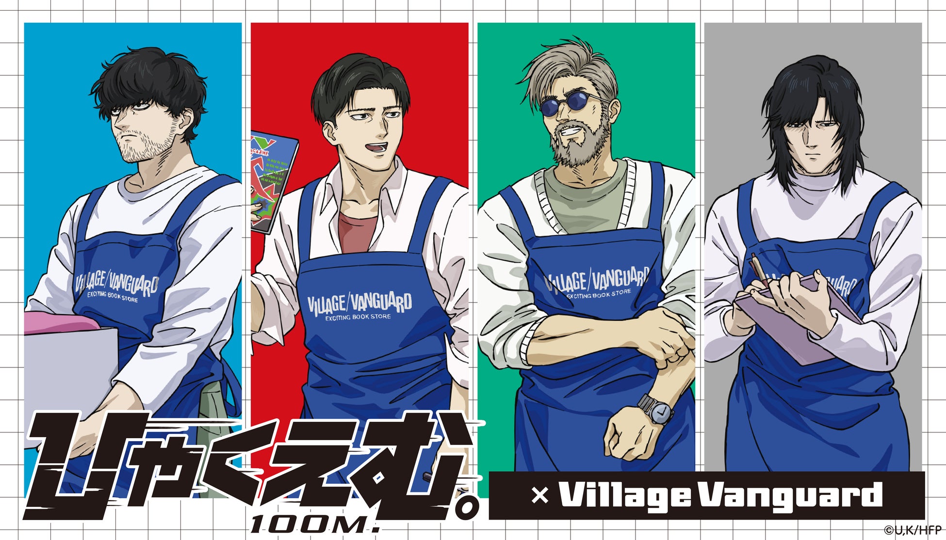 【ひゃくえむ。×ヴィレッジヴァンガード】限定コラボグッズ発売決定！！