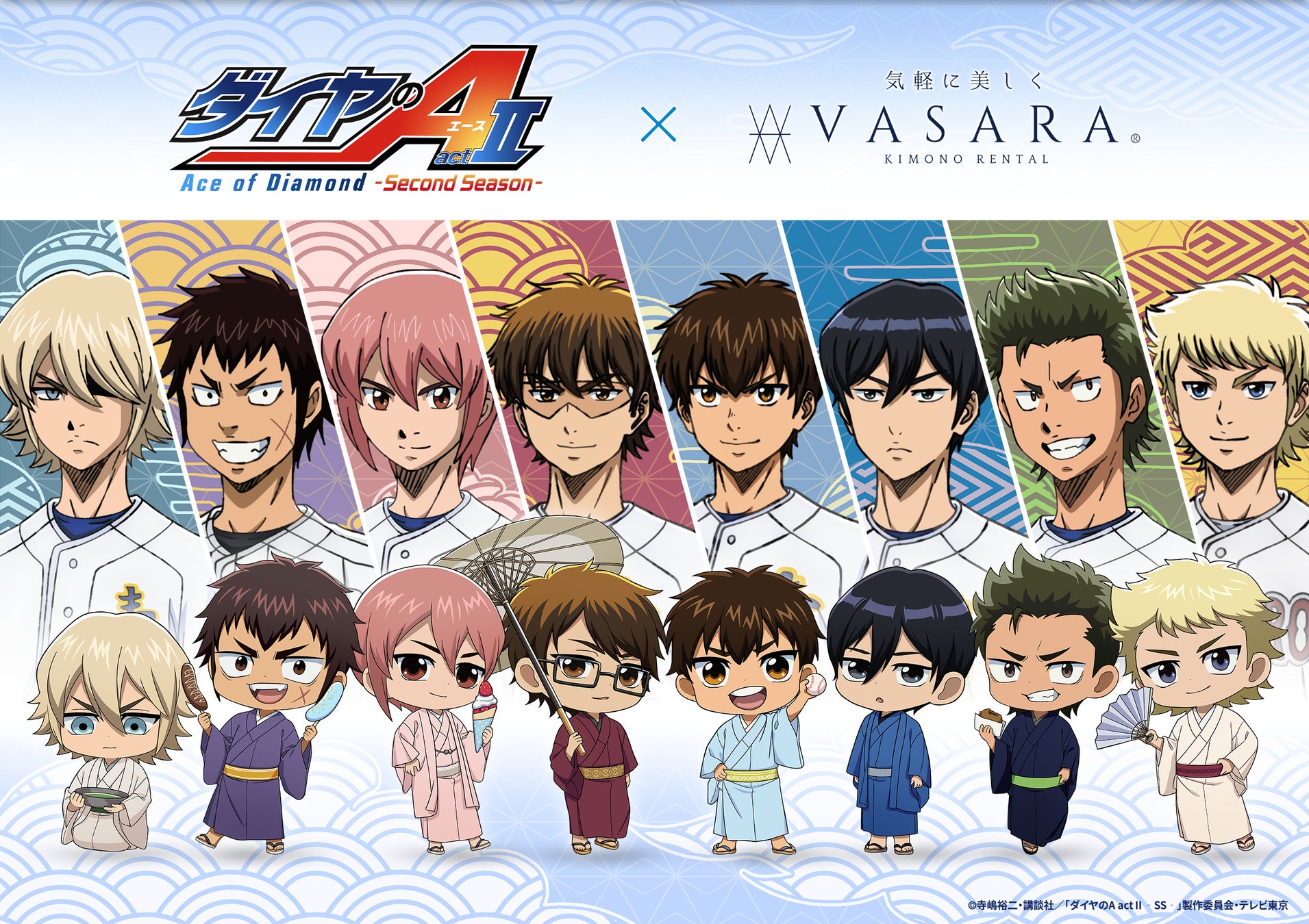TVアニメ『ダイヤのA actⅡ -Second Season-』×「着物レンタルVASARA」コラボ決定！6月1日(月)より開催！
